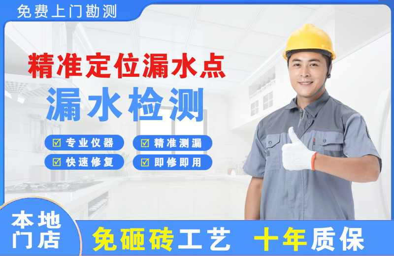 广阳精准测漏点