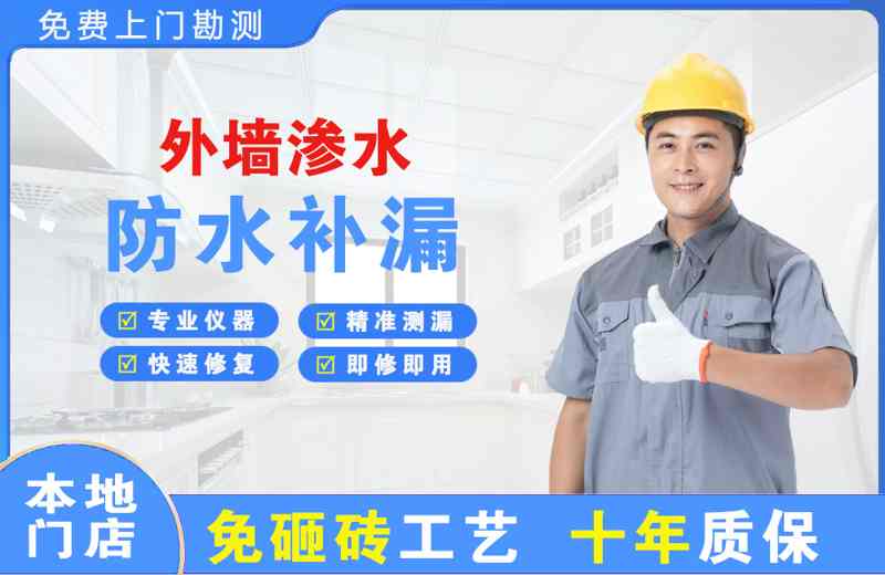 广阳外墙渗水维修